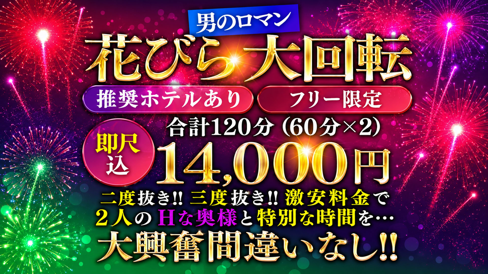 ★花びら大回転★即尺込み2回転！！14,000円