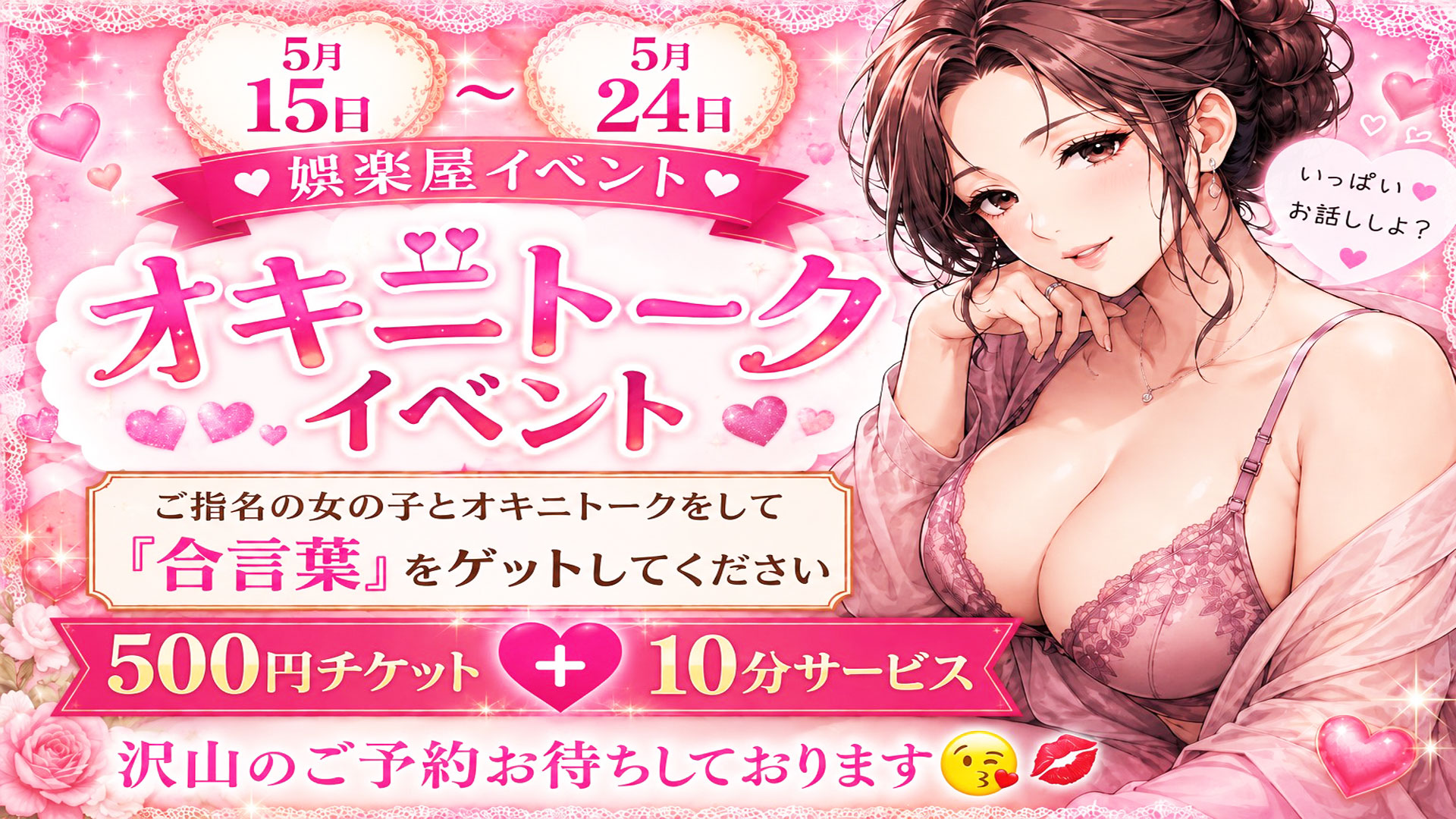 特別オキニトークイベント★