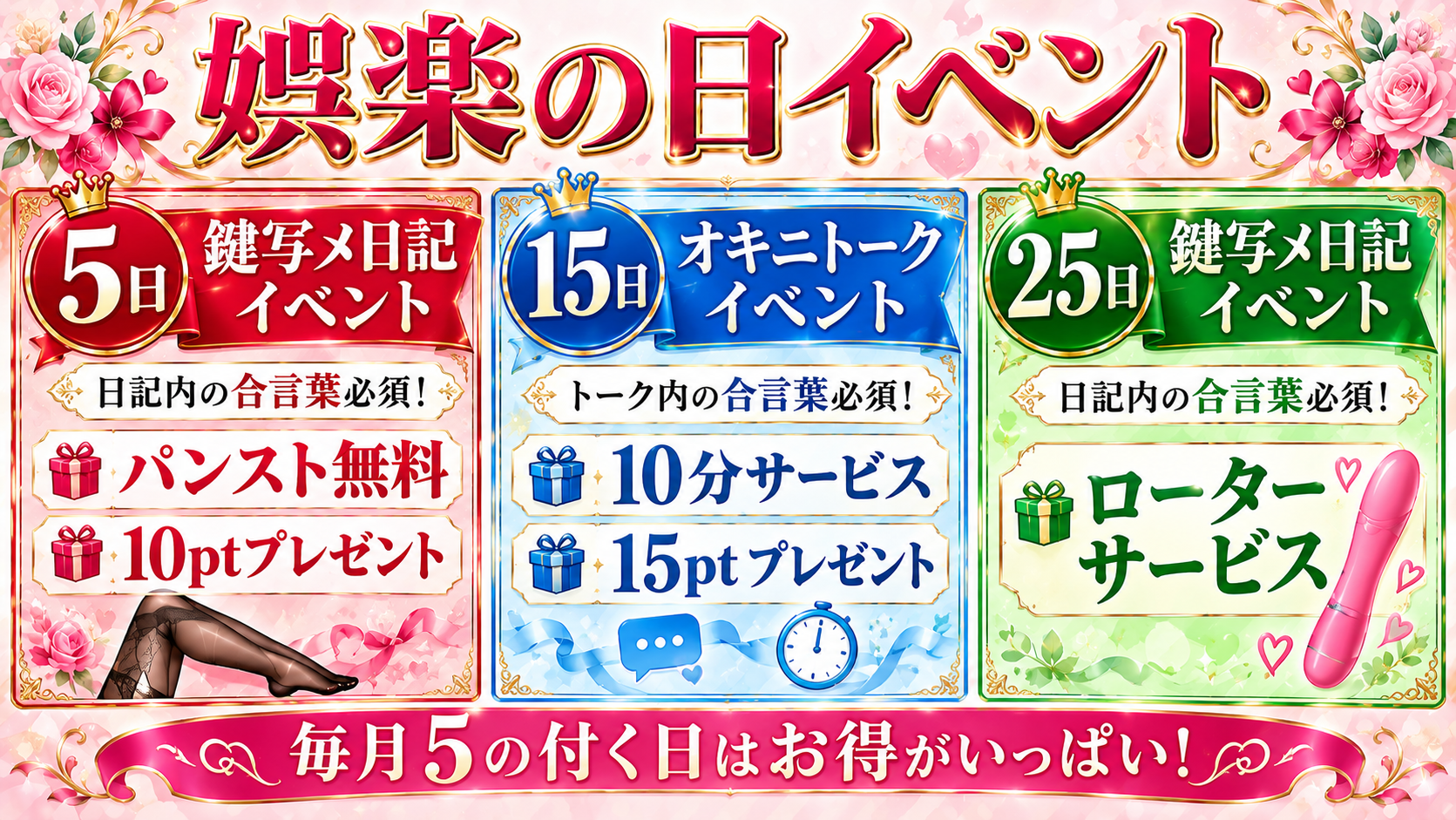 ★10月娯楽の日イベント★