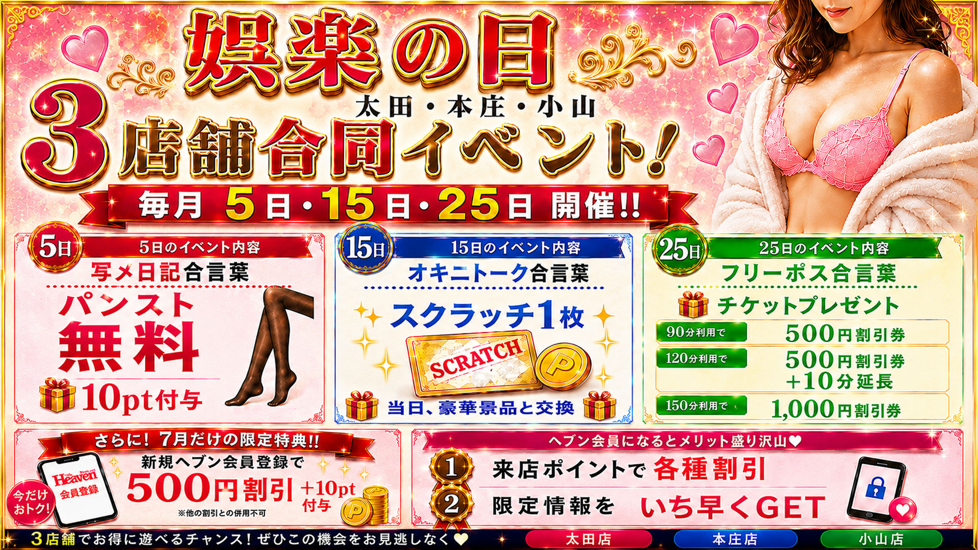 ★7月娯楽の日イベント★
