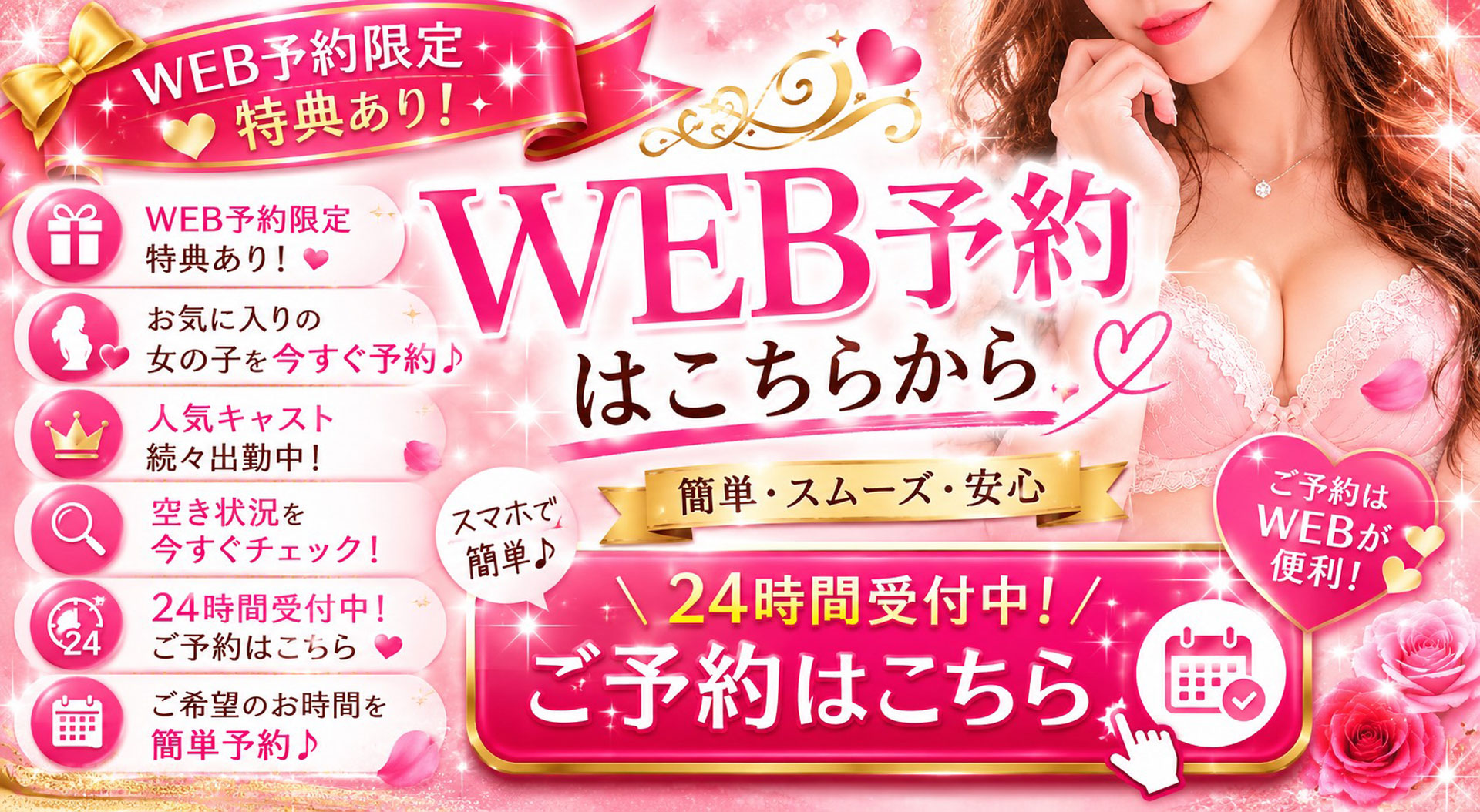 WEB予約はこちらから！限定特典あり